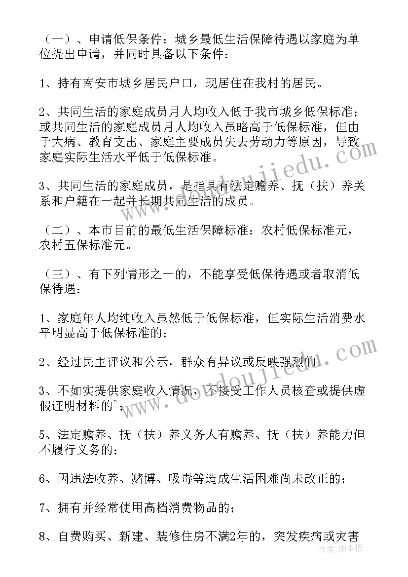 最新民政低保评议会议记录(优秀5篇)