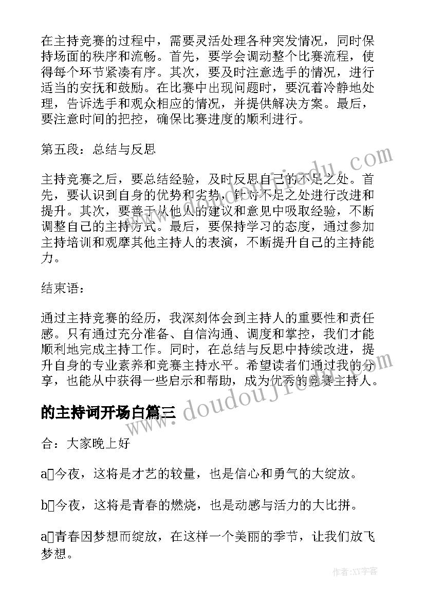 2023年的主持词开场白(实用5篇)