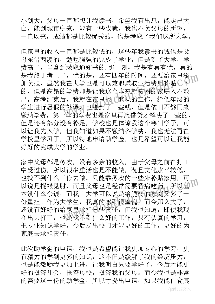 2023年国家助学金申请书(模板9篇)