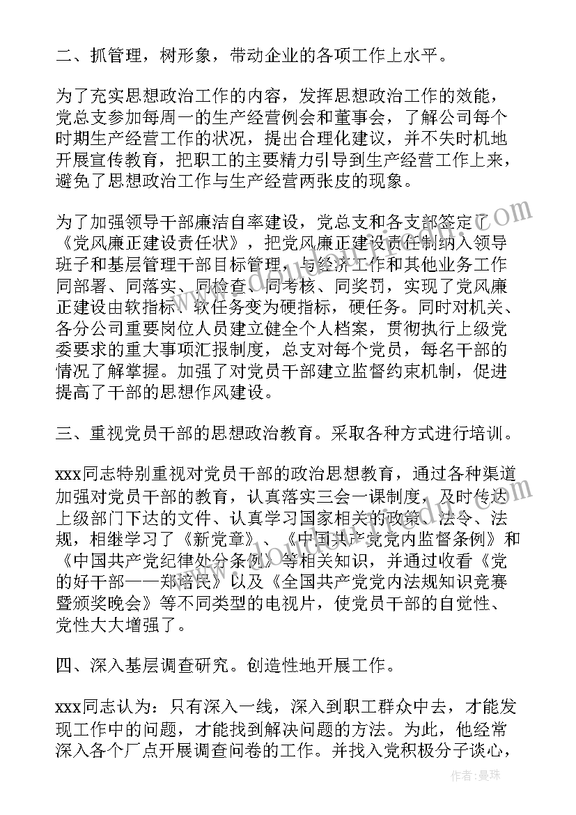 2023年先进党务工作者事迹材料标题集锦(模板5篇)