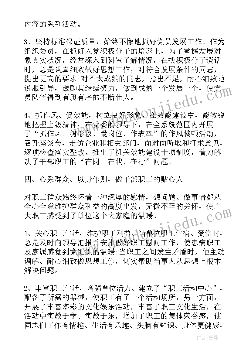 2023年先进党务工作者事迹材料标题集锦(模板5篇)