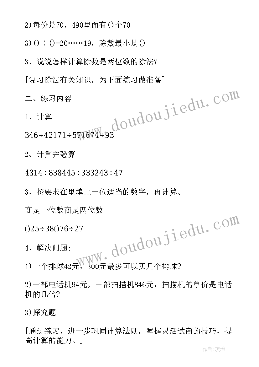 最新小学数学大单元整体教学设计讲座(优秀10篇)