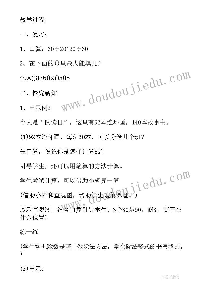 最新小学数学大单元整体教学设计讲座(优秀10篇)