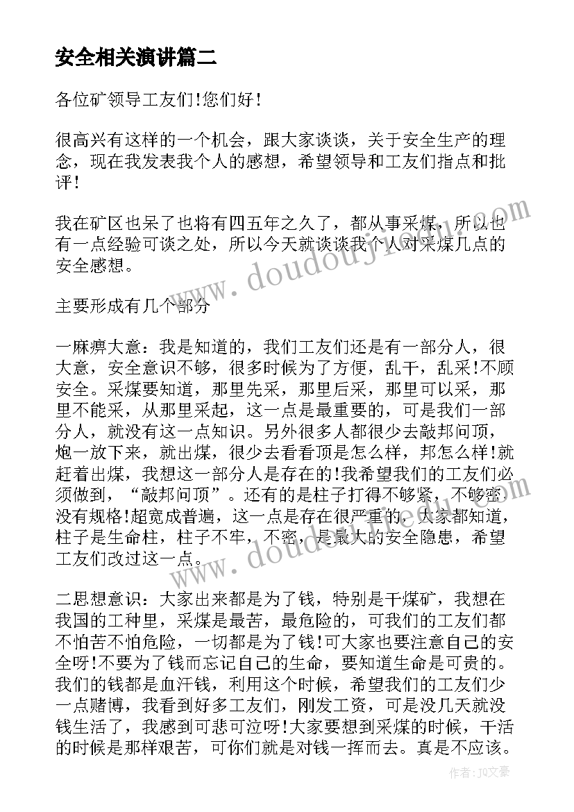 2023年安全相关演讲 安全为话题煤矿工人安全演讲稿(模板5篇)