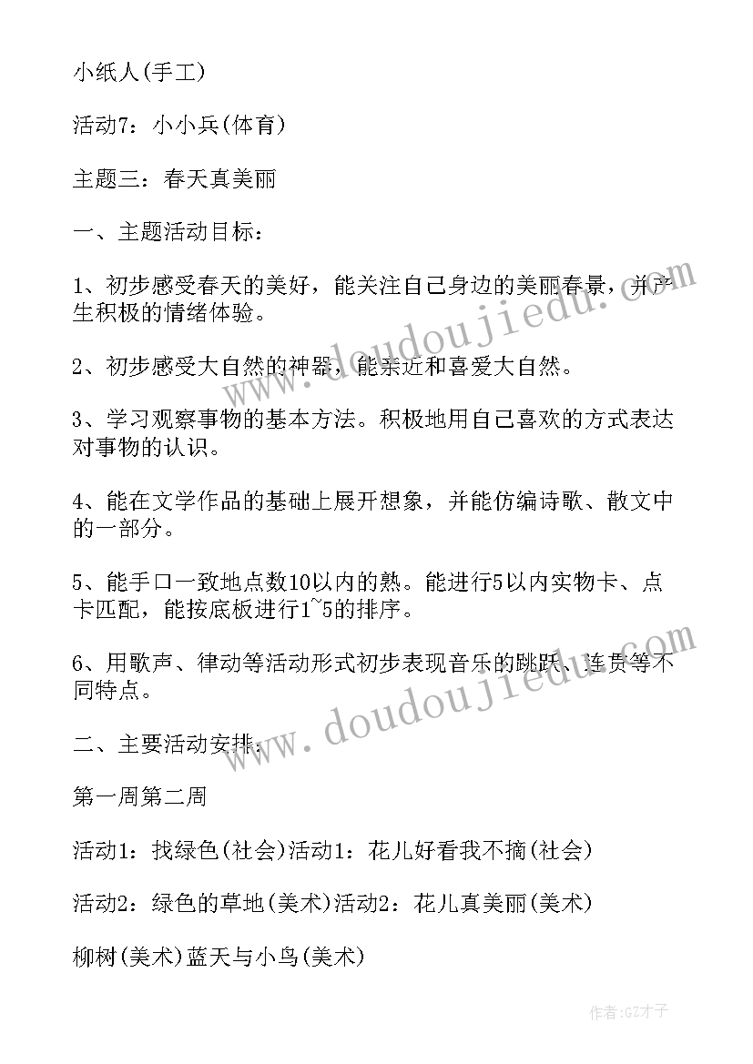 2023年小班下学期教师个人规划(汇总5篇)