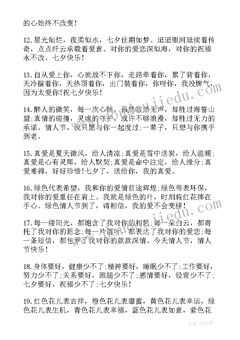 最新七夕情人节送给朋友的祝福语(汇总9篇)