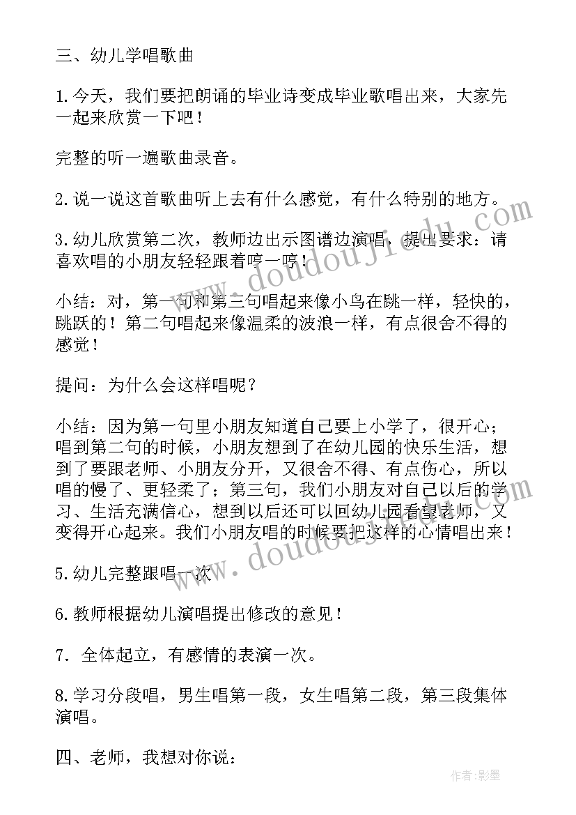 最新幼儿园大班毕业歌教案反思总结(汇总7篇)