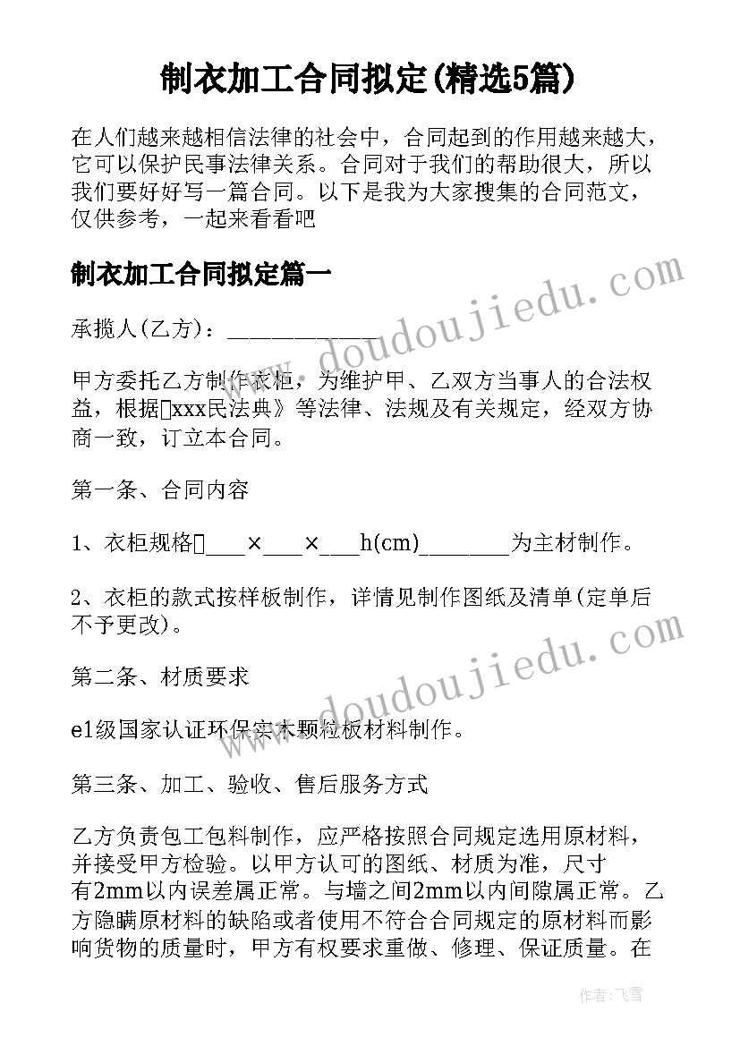 制衣加工合同拟定(精选5篇)