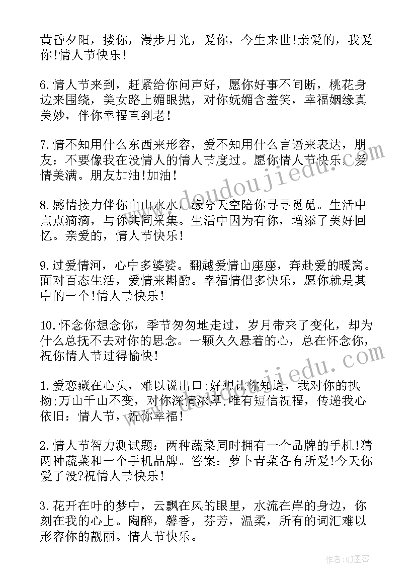 最新给爱人的十月情人节经典贺词 给恋人的十月情人节经典贺词(模板5篇)