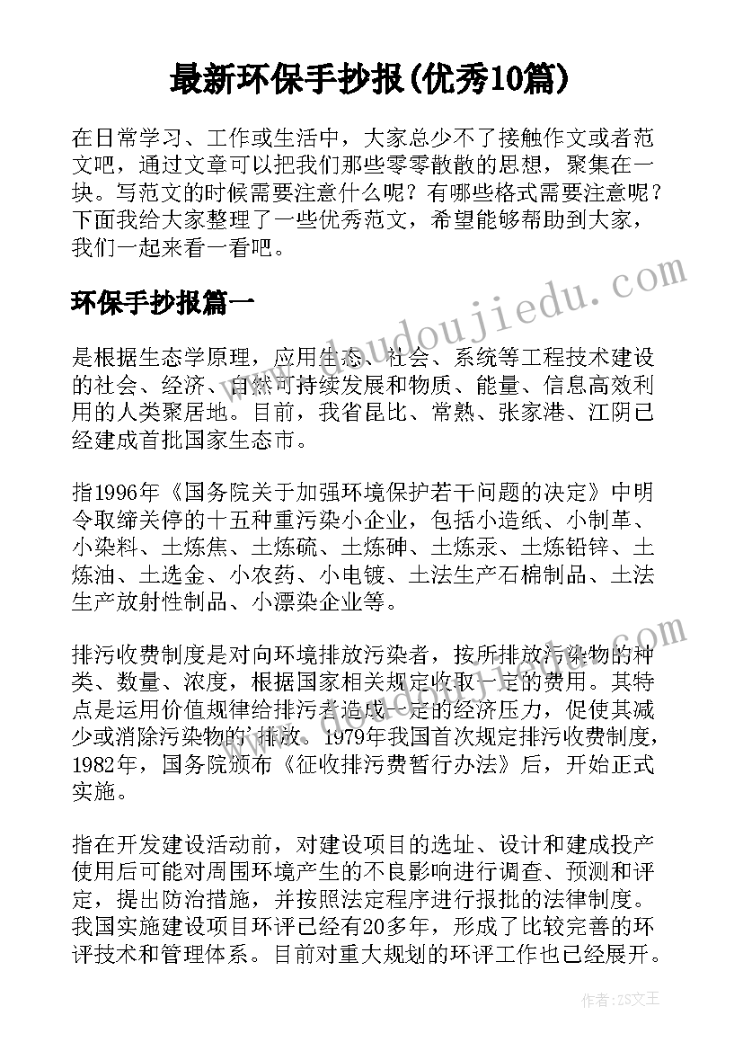 最新环保手抄报(优秀10篇)