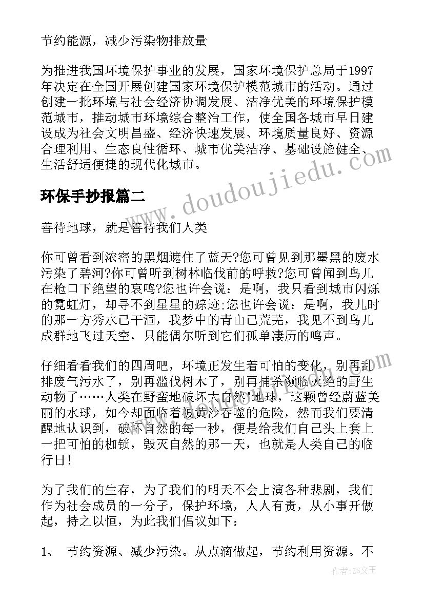 最新环保手抄报(优秀10篇)