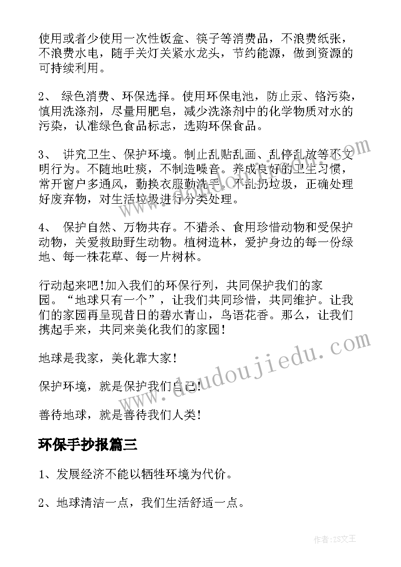 最新环保手抄报(优秀10篇)