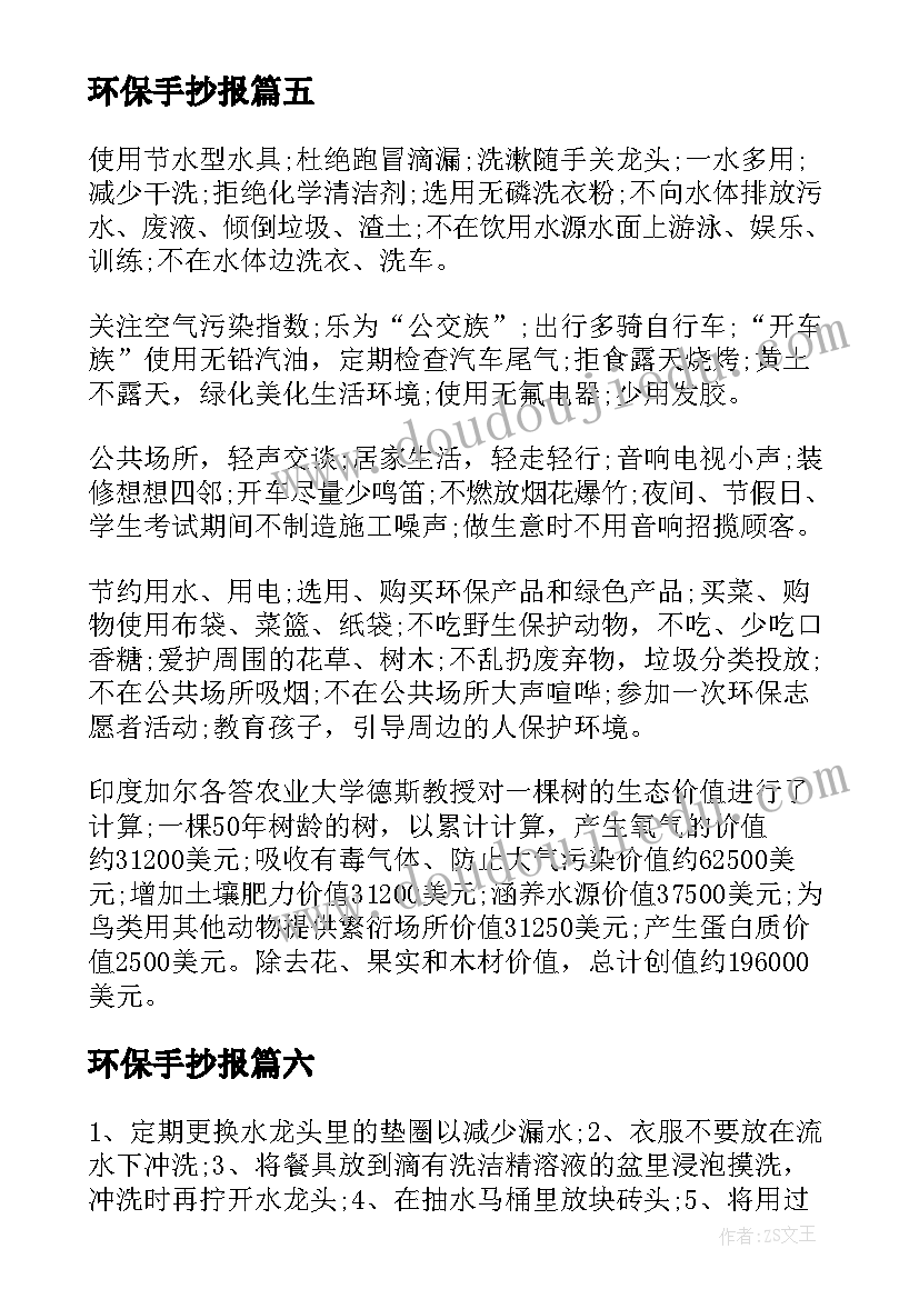 最新环保手抄报(优秀10篇)