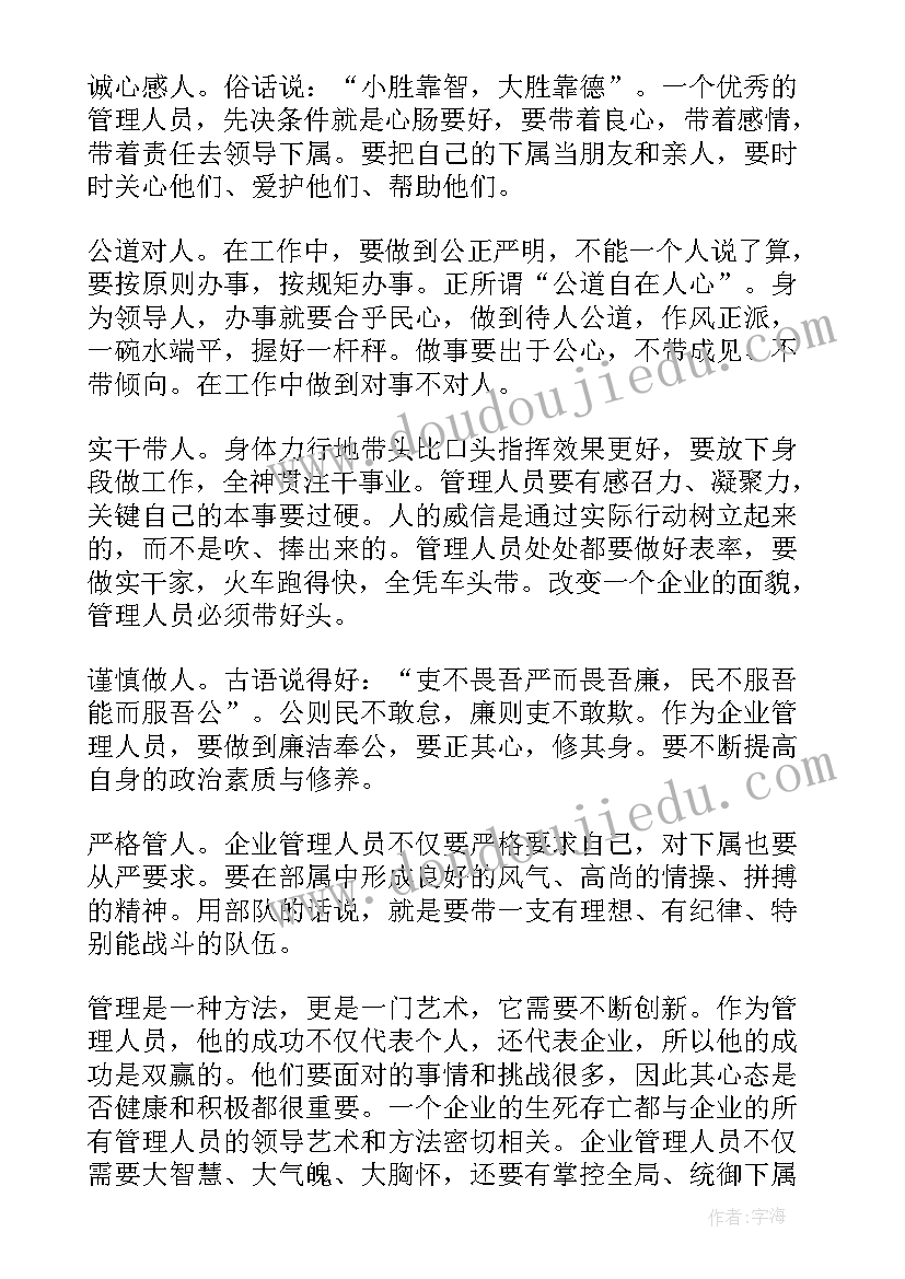 2023年经营管理读书心得体会(优质5篇)