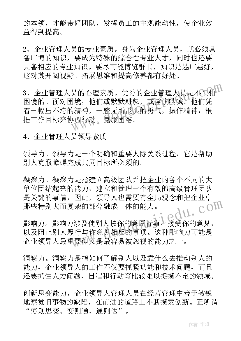 2023年经营管理读书心得体会(优质5篇)