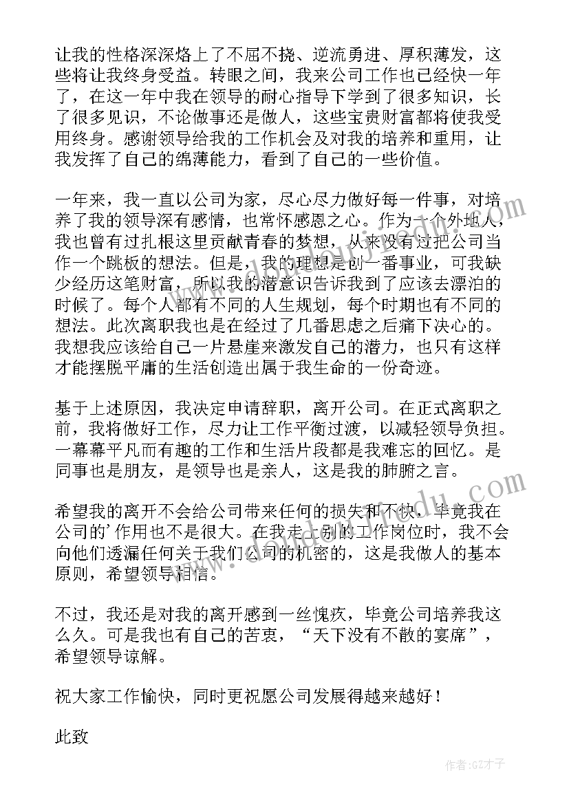 最新物流公司员工辞职报告(大全5篇)