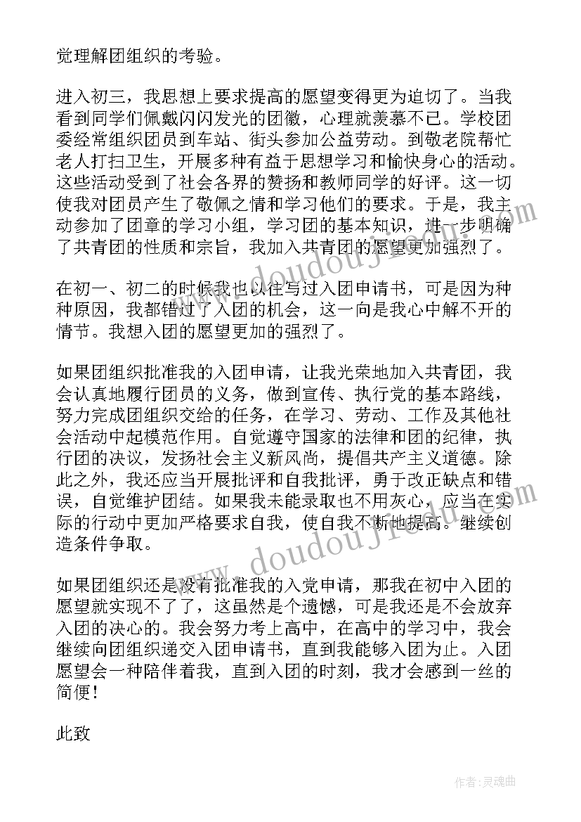 中国共青团 中国共青团入团申请书(通用7篇)