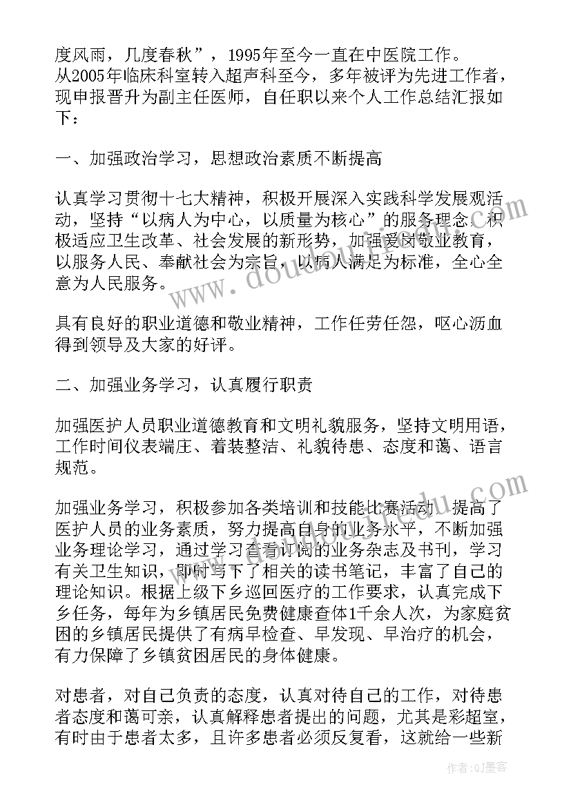 2023年超声科主任个人述职报告 超声科报告员个人工作总结(模板10篇)