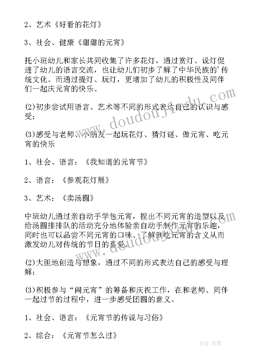 幼儿园元宵送温暖活动方案及流程(通用9篇)