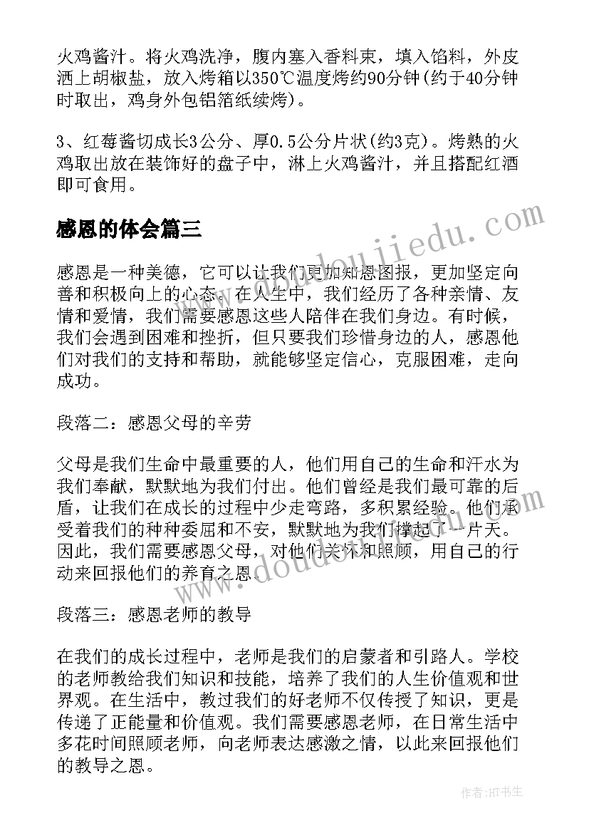 2023年感恩的体会 感恩知足心得体会(大全5篇)