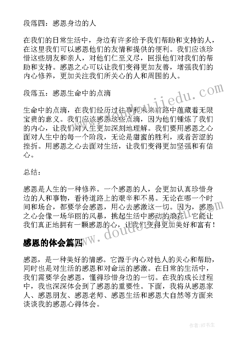 2023年感恩的体会 感恩知足心得体会(大全5篇)