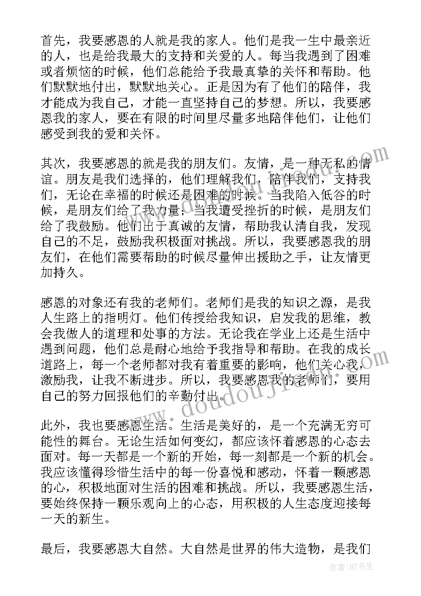 2023年感恩的体会 感恩知足心得体会(大全5篇)