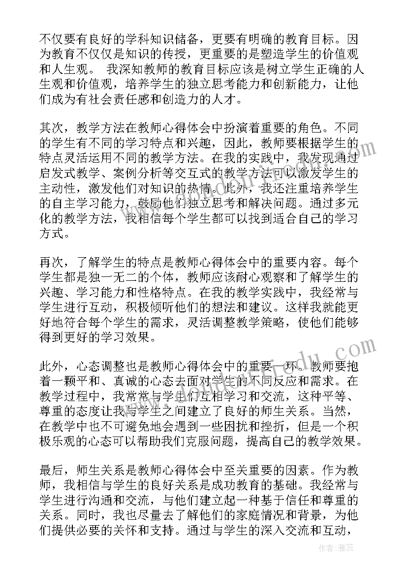 最新教师教育心得体会(汇总10篇)