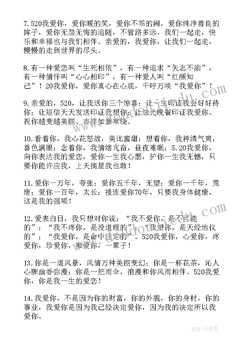 2023年八月情人节甜蜜的祝福语(通用5篇)