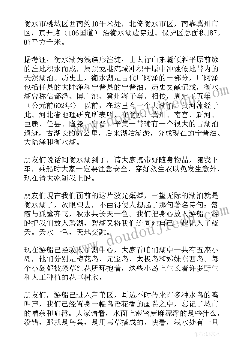 最新衡水一中招生政策 衡水湖导游词(通用6篇)