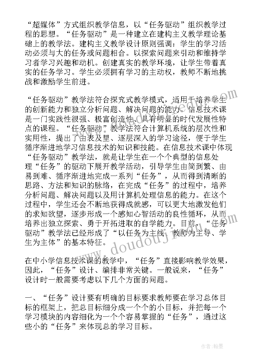 2023年小学信息技术校本课程设计方案(优秀5篇)