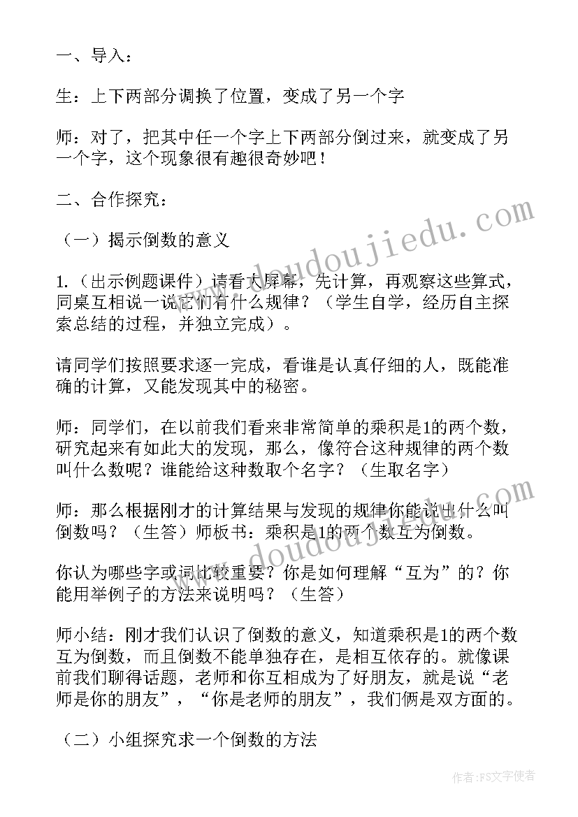 教学设计评析(模板7篇)