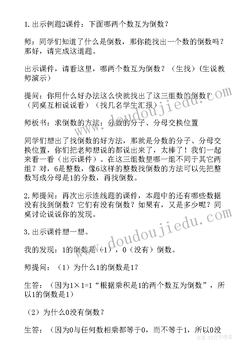 教学设计评析(模板7篇)