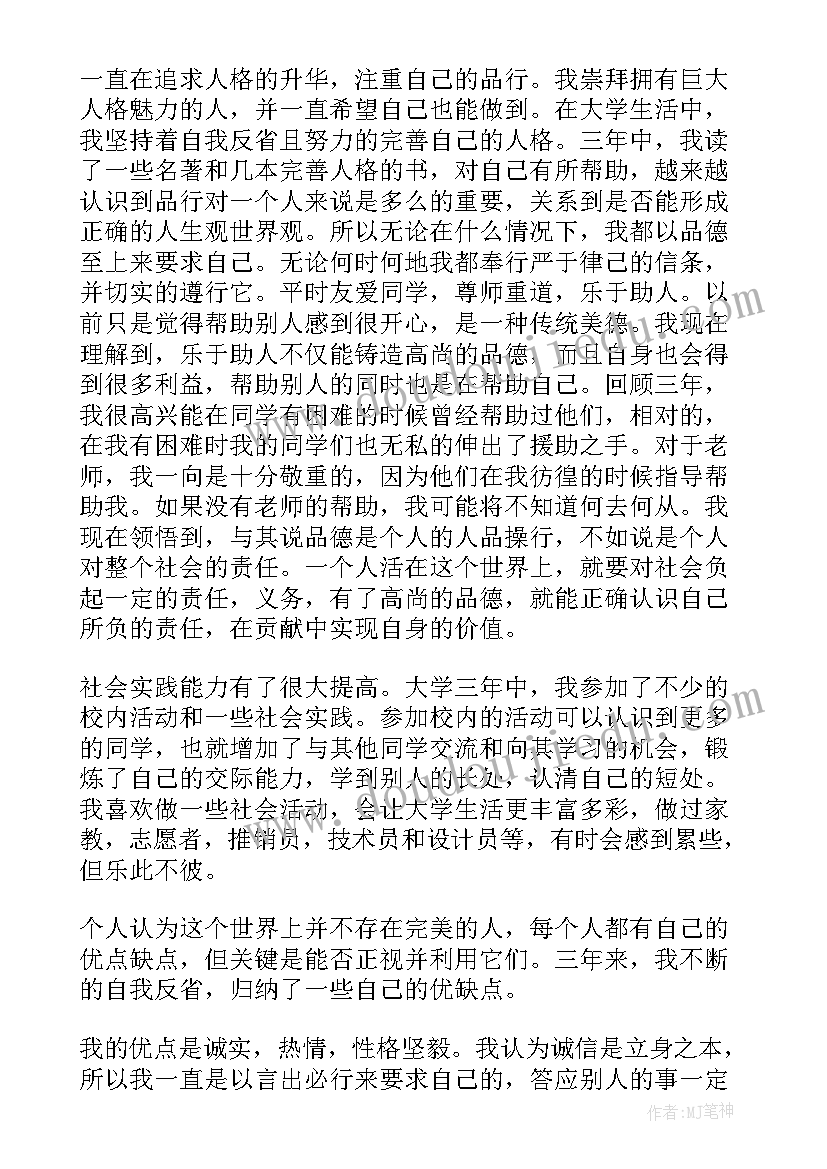 大二学年鉴定表自我鉴定个人总结(精选10篇)