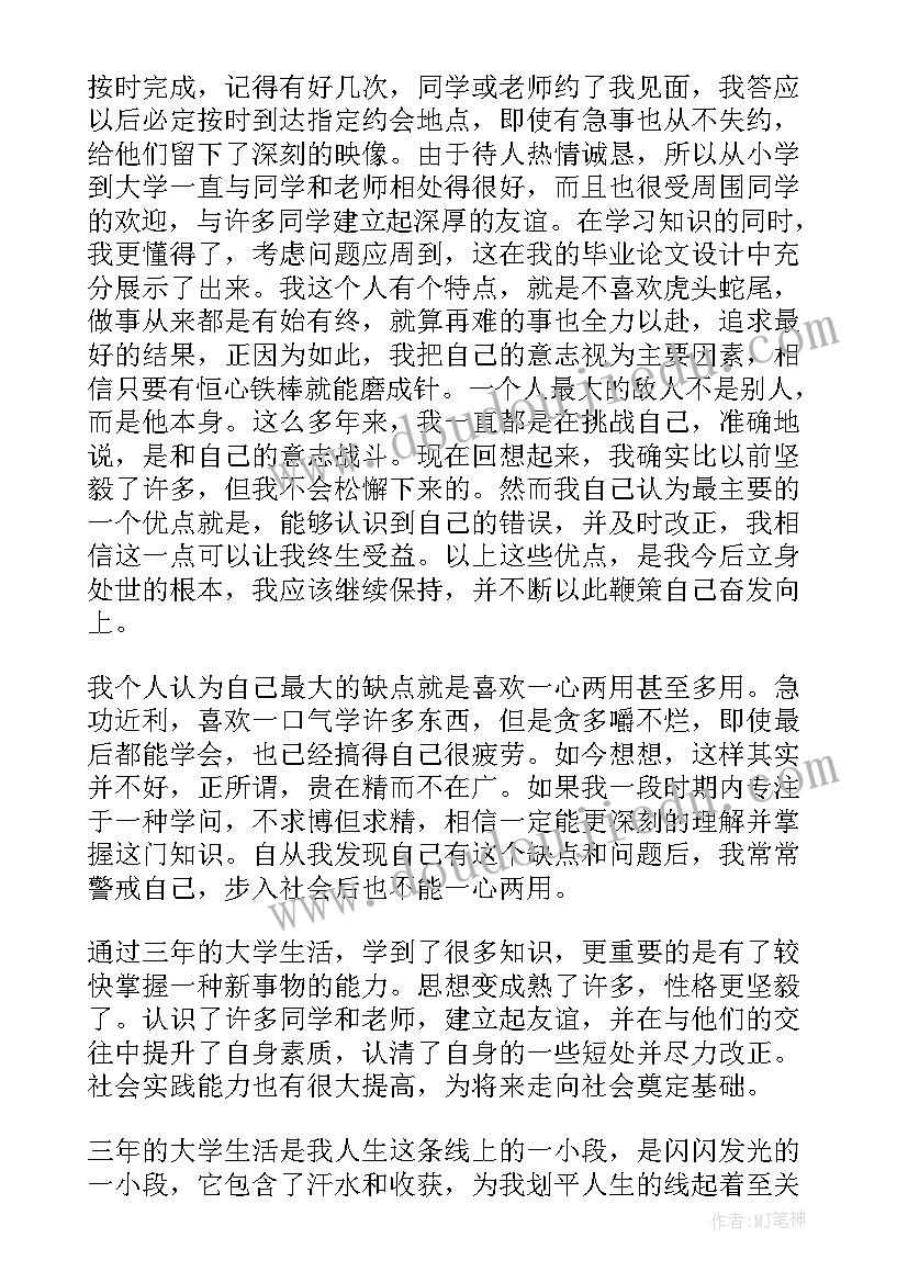 大二学年鉴定表自我鉴定个人总结(精选10篇)