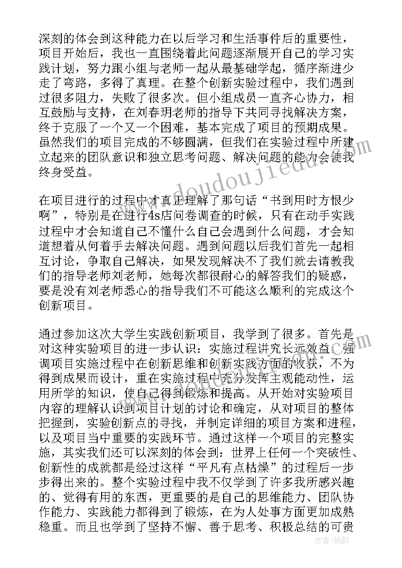 最新项目总结学生 大学生项目总结心得体会(汇总5篇)