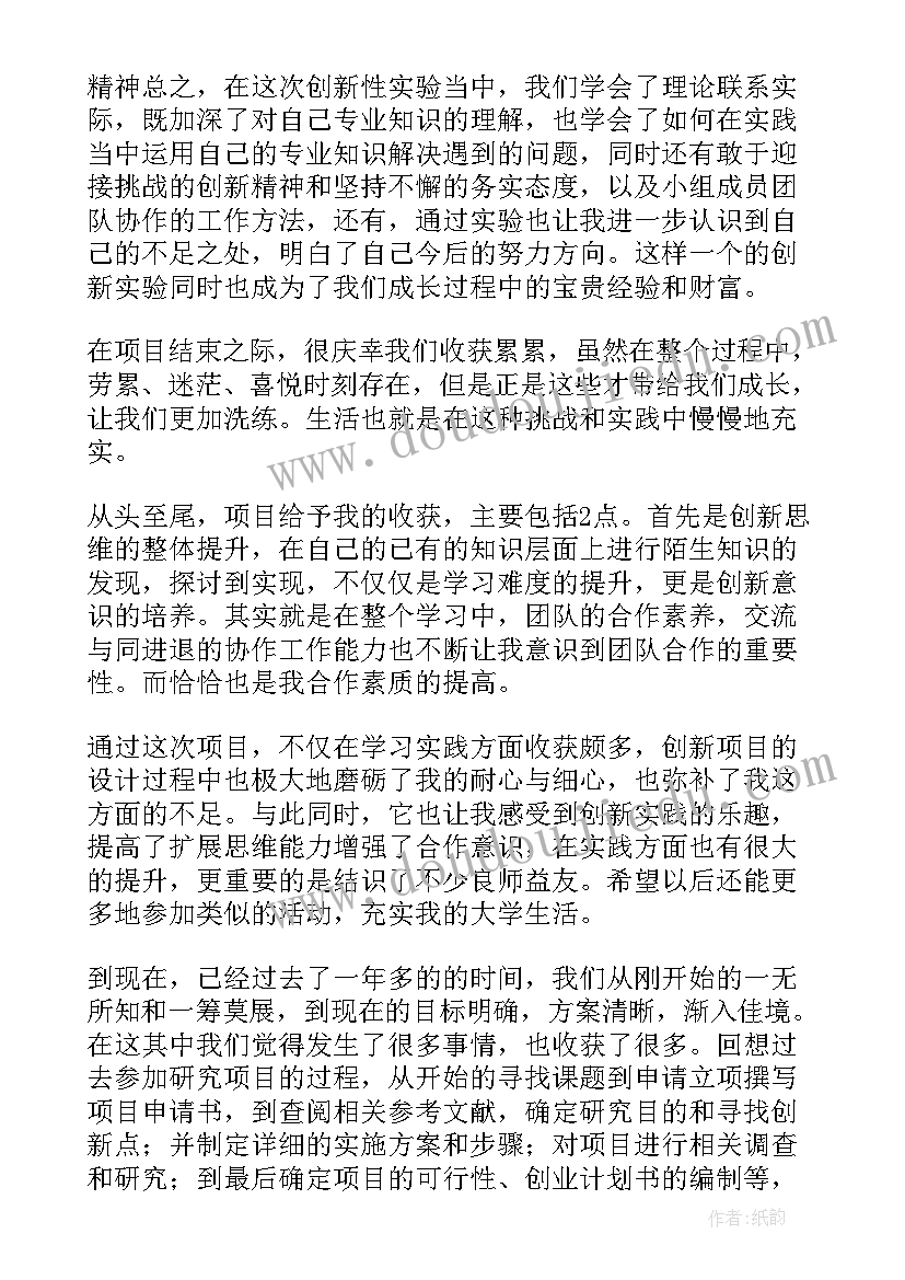 最新项目总结学生 大学生项目总结心得体会(汇总5篇)