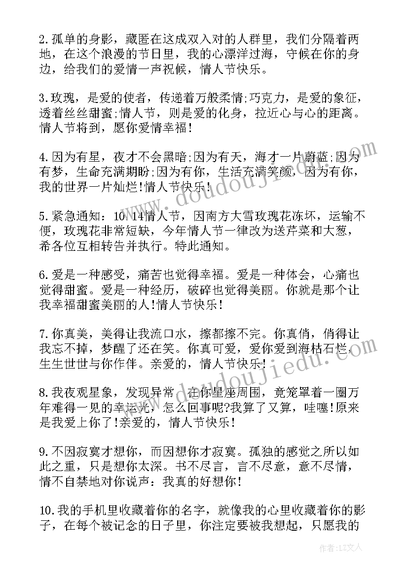 最新情人节语录唯美经典短句八字 给对象的十月情人节温暖语录(精选5篇)