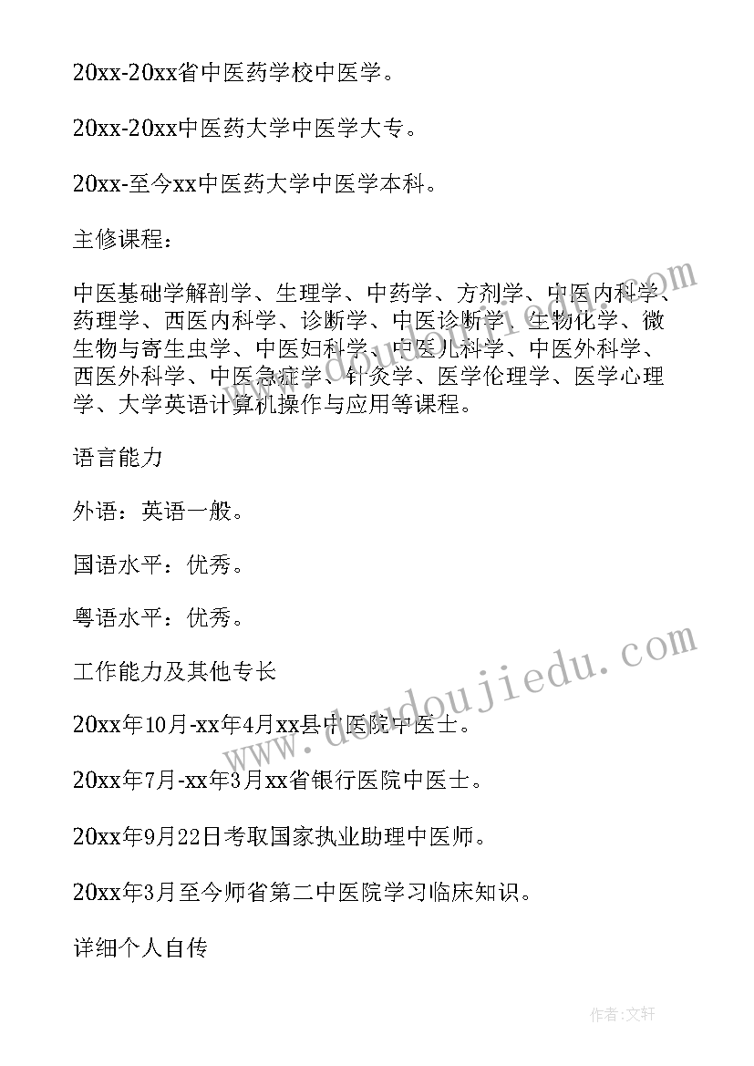 大学生求职简历个人优势 大学生求职简历(大全8篇)