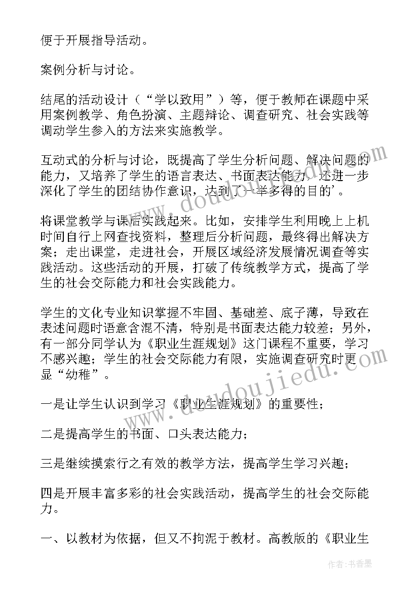 大学生职业生涯规划教学工作总结 职业生涯规划教学工作总结(优质5篇)