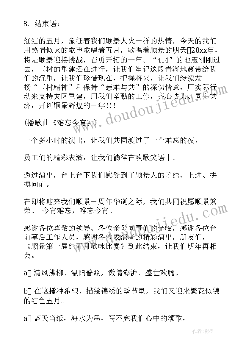 最新红五月歌咏比赛体会与感悟(通用5篇)