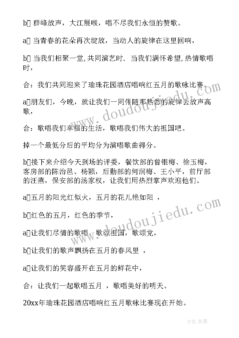 最新红五月歌咏比赛体会与感悟(通用5篇)