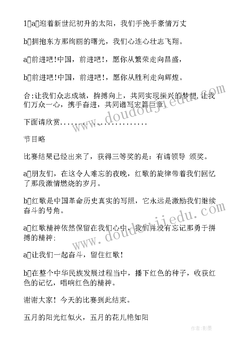 最新红五月歌咏比赛体会与感悟(通用5篇)