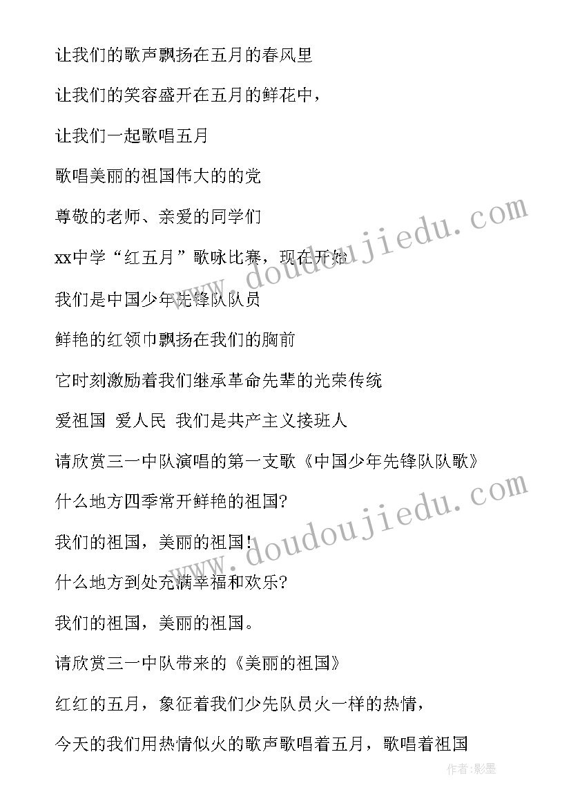 最新红五月歌咏比赛体会与感悟(通用5篇)