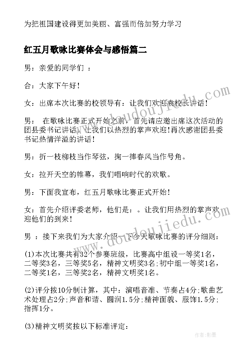 最新红五月歌咏比赛体会与感悟(通用5篇)