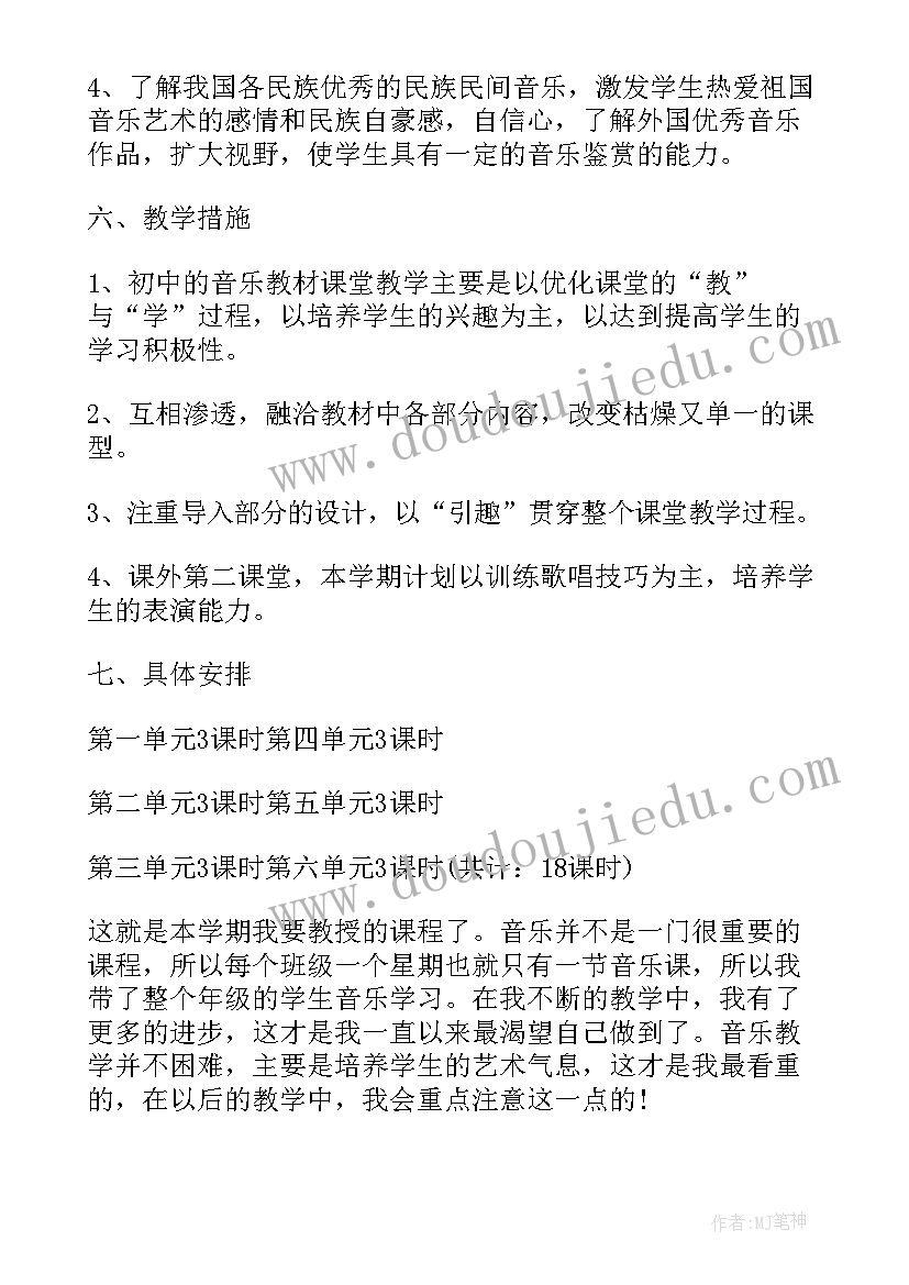 2023年小学音乐教师工作经历 小学音乐老师工作计划(大全9篇)