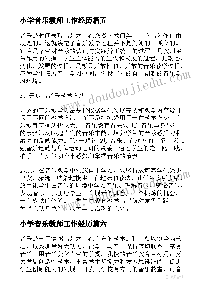 2023年小学音乐教师工作经历 小学音乐老师工作计划(大全9篇)