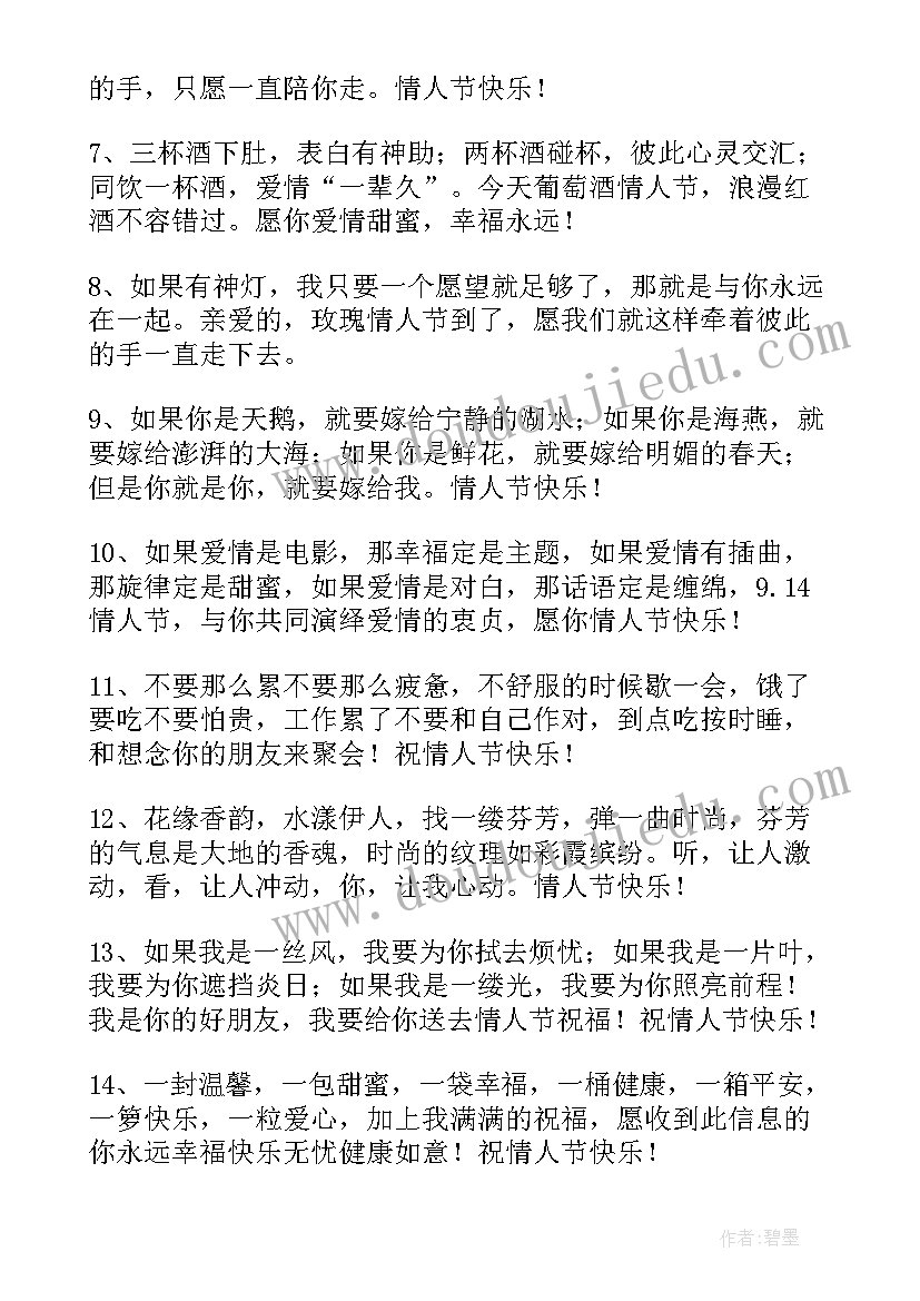 最新情人节说给对象的祝福语 给对象的音乐情人节感人告白(大全5篇)