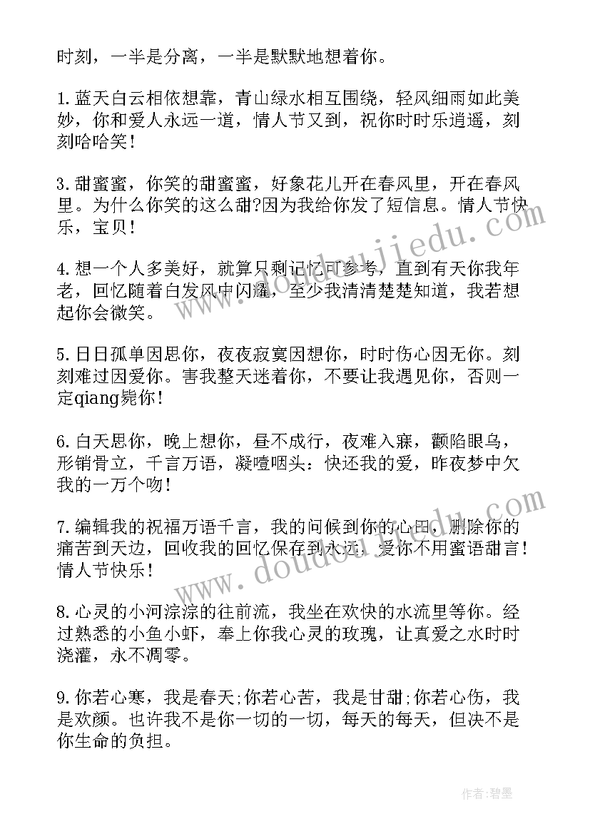 最新情人节说给对象的祝福语 给对象的音乐情人节感人告白(大全5篇)