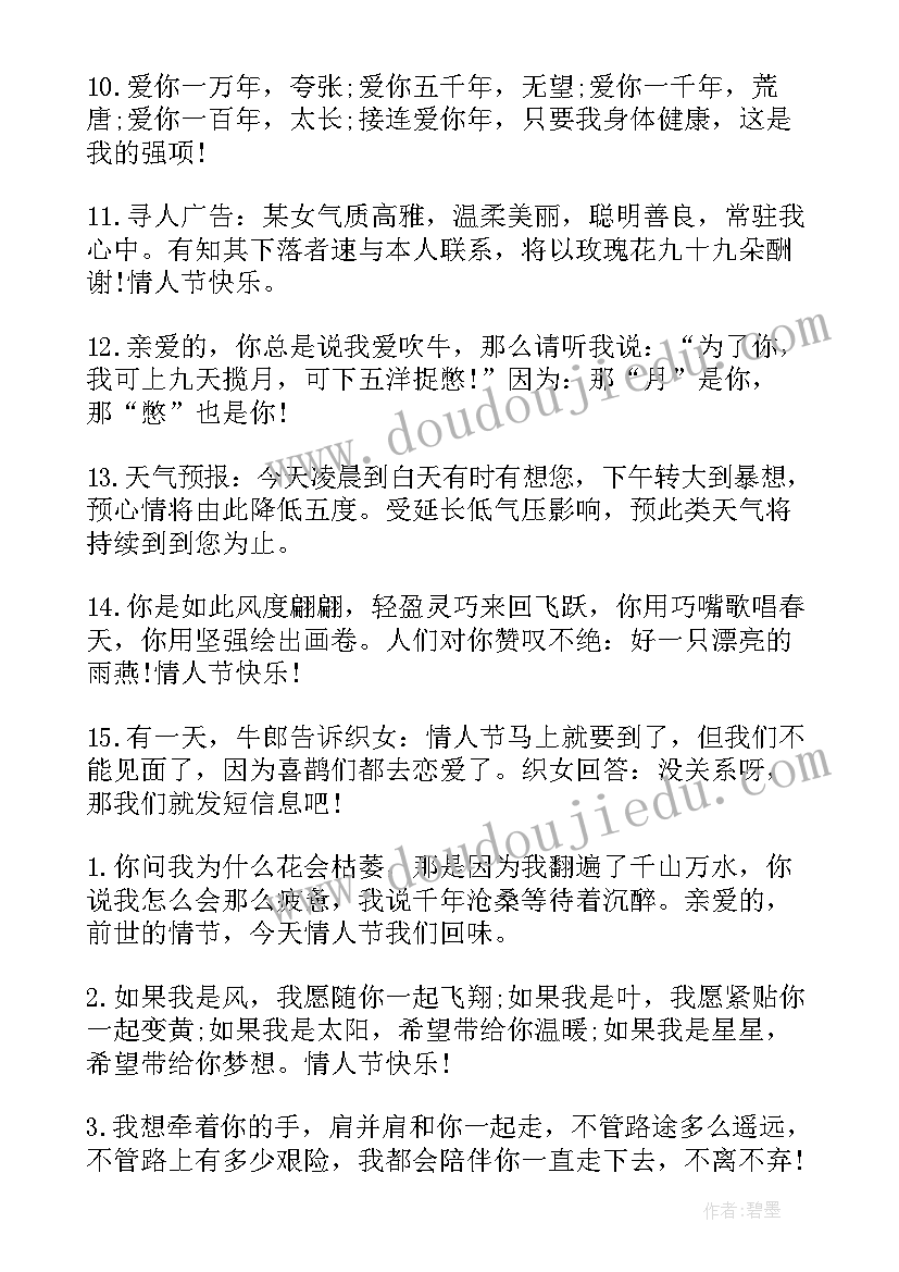 最新情人节说给对象的祝福语 给对象的音乐情人节感人告白(大全5篇)