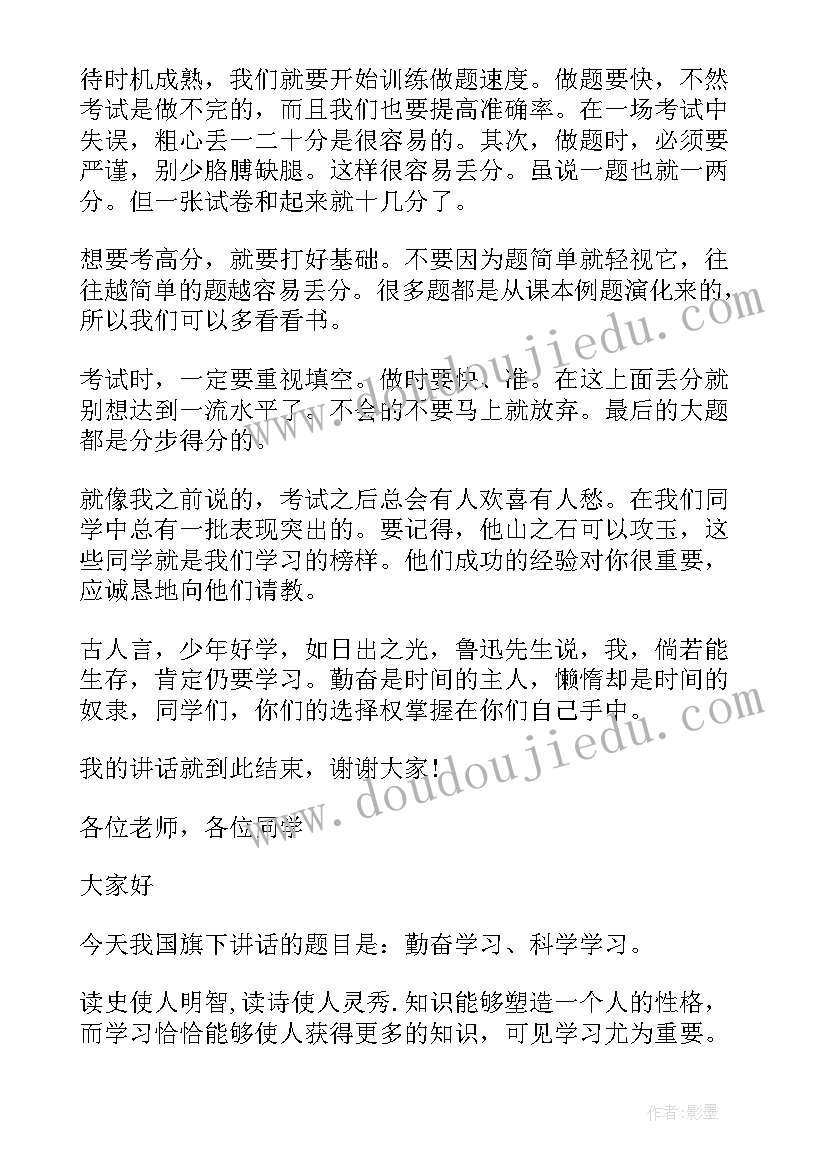 最新小学生食品安全国旗下演讲稿(通用6篇)